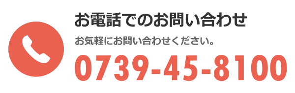 お電話でのお問い合わせはこちら